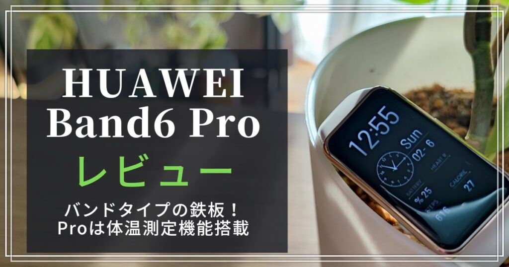 Huawei band6 proスマートフォン/携帯電話